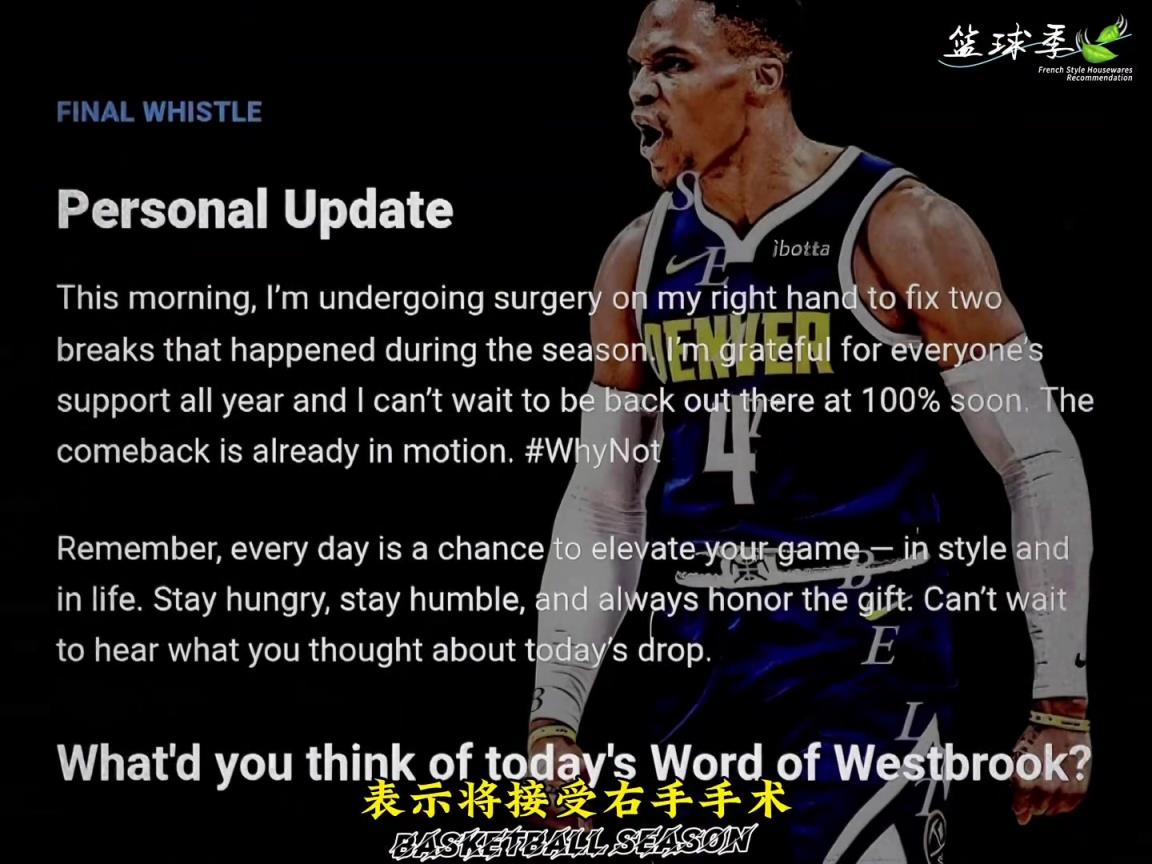 威少宣布接受手指手術(shù)，修復(fù)手指兩處骨折！