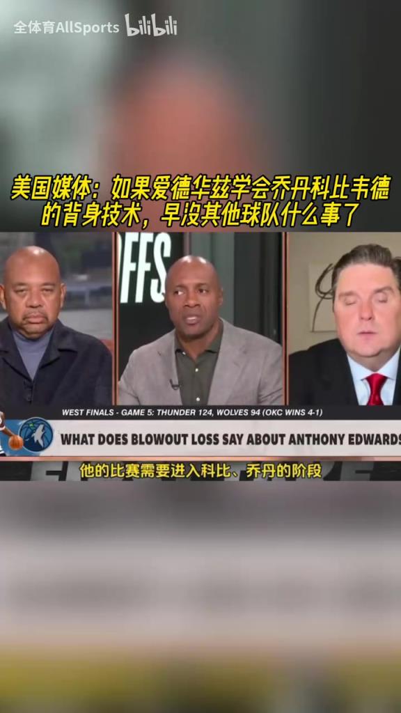 美媒：如果華子學(xué)會喬丹科比韋德背身技術(shù)，早沒其他球隊什么事了